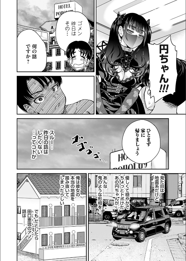 地雷ちゃんはマスクを脱がない（単話）_2枚目の画像